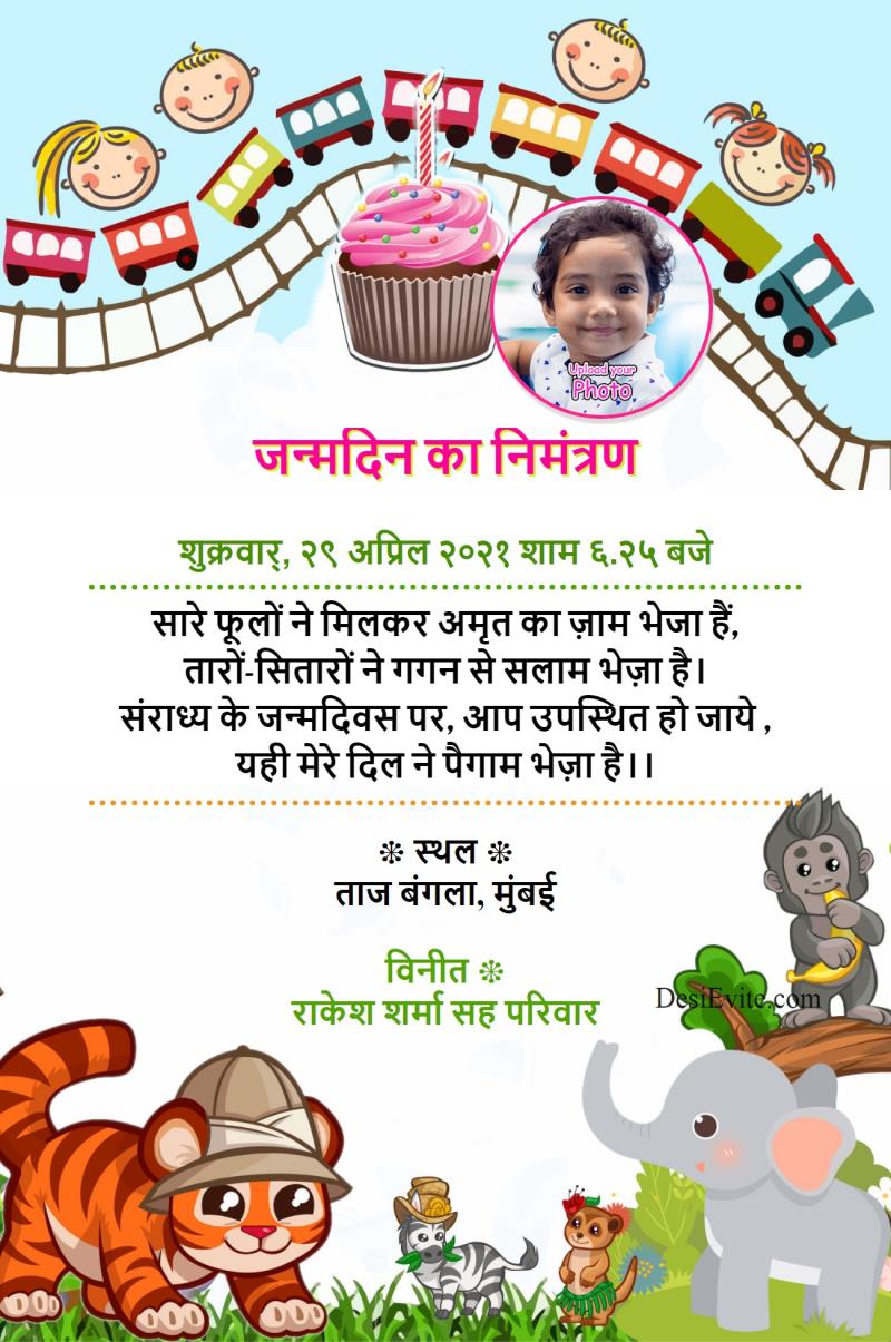 Hindi 1st Birthday invitation ecard for prince / princes animal theme